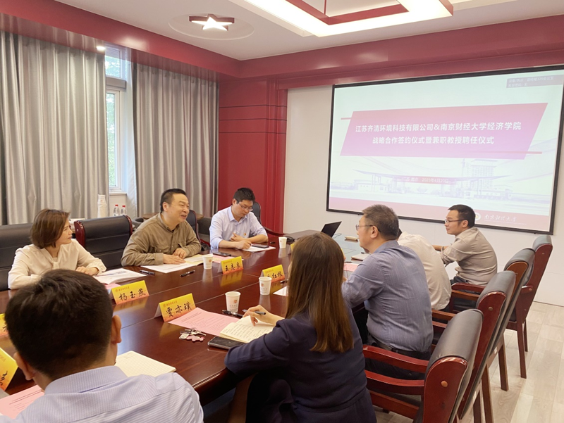我公司與南京財經大學舉行戰略合作簽約儀式